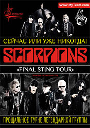 Билеты на Scorpions в Киеве!!! Фан-зона!