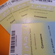 Билет на Сухишвили