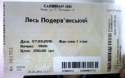 Продам билет на Леся Подервянского. 27 марта 2015,  19:00