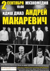 Билеты на Макаревича в Одессе